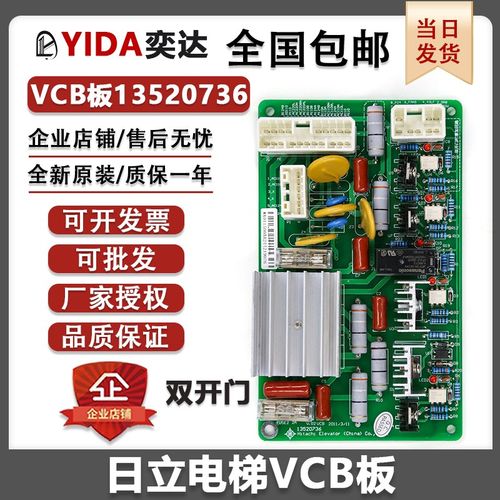 日立电梯VCB电源板MCA单开门V.02双开门13520736变压器控制板配件