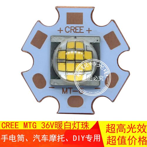 CREE MTG2代36V暖白光灯珠18W24W大功率LED手电筒汽车摩托车光源