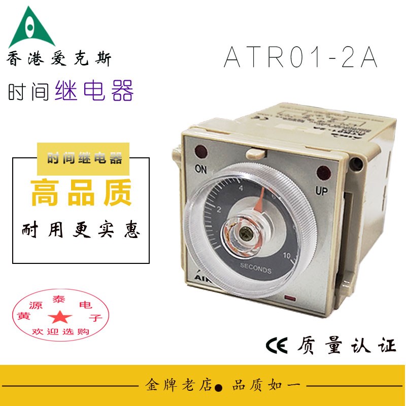 爱克斯ATR01-2A单时段时间继电器通电延时继电器0~10sAC220V