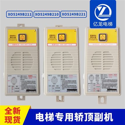 杭西奥奥的斯电梯NKT12(1-1)B1X轿顶轿底副机XO5249B210/211/221
