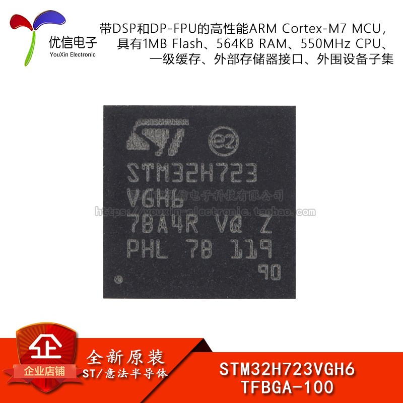 原装 STM32H723VGH6 TFBGA-100 ARM Cortex-M7 32位微控制器-MCU