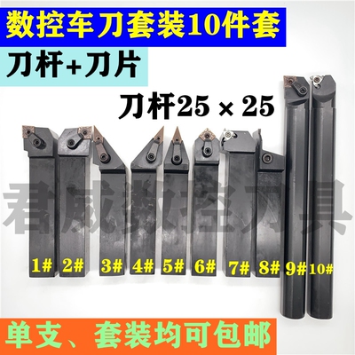 数控车刀杆套装10件套2525机夹刀外圆刀内孔刀切断刀内外牙螺纹刀