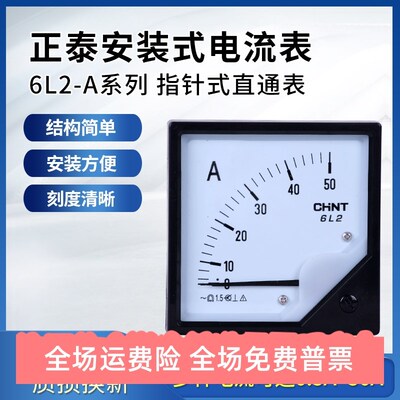 交流电流表指针式6L2-A直通5A10A15A20A30A50A机械式高精准度