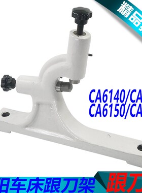 沈阳CA6140车床跟刀架CA6150B车床跟刀架C6250车床跟刀架CA6240