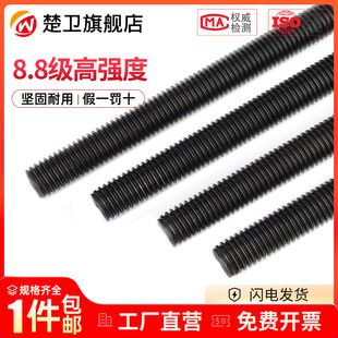 8.8级牙条 全牙螺纹通丝螺杆吊顶黑色丝杆1米M6M8M10M12M14M16M36