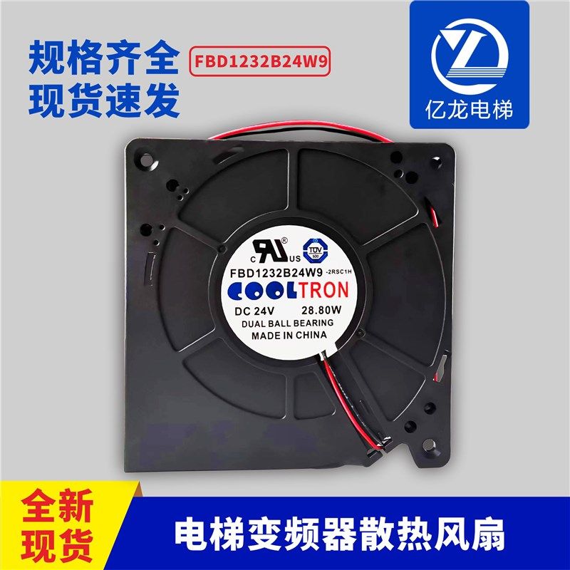 FBD1232B24W9电梯变频器专用散热风扇电梯配件
