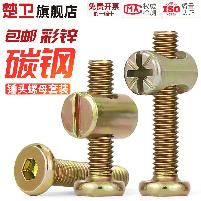 楚卫锤仔螺母锤头螺帽家具二合一连接件大全锤子预埋螺丝帽M6M8mm