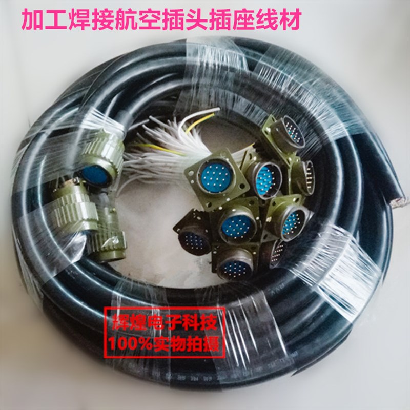 加工焊接Y2M航空插头插座线材Y21Y28YP36Y50-2-120芯军工带线连接