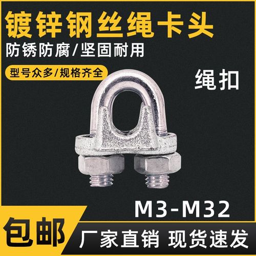 国标镀锌钢丝绳卡头卡扣夹头卡头锁扣U形卡头固定接头钢丝绳夹头