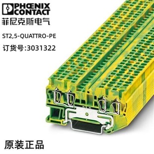 QUATTRO 特价 现货 3031322 菲尼克斯接地端子