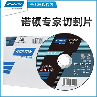 NORTON圣戈班诺顿专家切割125*1.6*22.2超薄型150不锈钢磨光片
