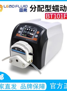 保定雷弗BT101F/BT301F/BT601F分配型智能蠕动泵液体定量精准给料