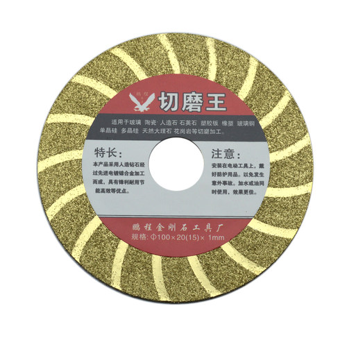 金刚砂玻璃切割片 电镀打磨片瓷砖微晶石人造石玉石锯片碗磨盘