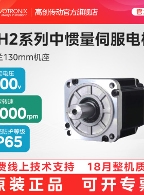 高创传动伺服电机马达PH2系列130法兰380电压PH2-L130A/M130B原装