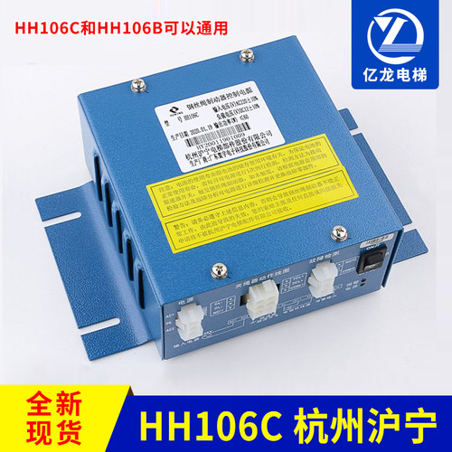 日立电梯配件钢丝绳制动器控制电源HH106C杭州沪宁夹绳器HH106B