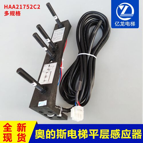 奥的斯电梯平层感应器烟杆装置HAA21752D2/D1/HAA21752C1/C2/A1
