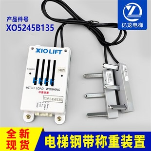 杭州西奥电梯钢带称重装 置XO5245B135电梯称重传感器