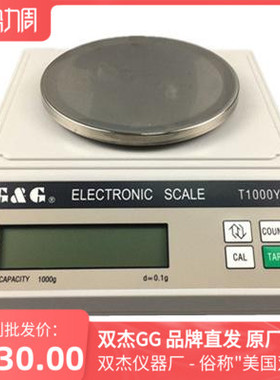 双杰精密电子天平0.1g秤T200Y/T500Y交直流两用电子秤T1000Y现货