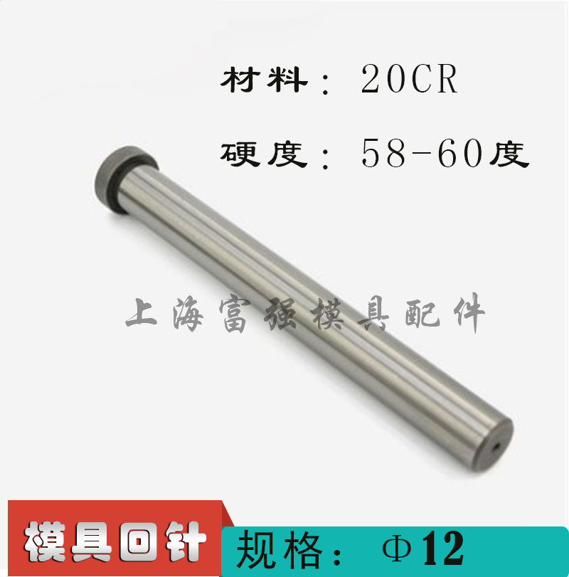 精密模具回针塑胶模回顶针复位杆回程杆反顶杆模架回针12X80--180
