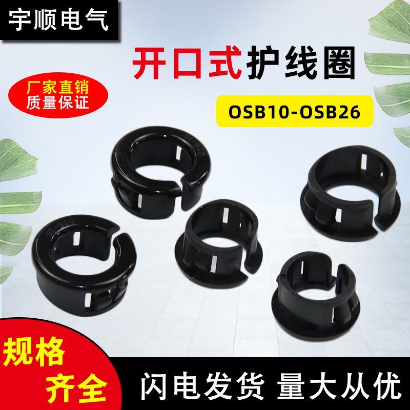 OSB护线圈塑料开口式护线套金属铁板电缆护线环OSB16/22/26散装
