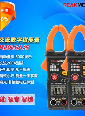PEAKMETER华谊PM2016S智能交流数字钳形表200A电工电流表PM2016A