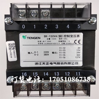 浙江天正电气BK-150VA控制变压器220V380V变127V36V24V12V6V现货