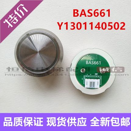 上海贝思特电梯配件BAS661按键Y1301140502按钮无字红光蓝光DC24V