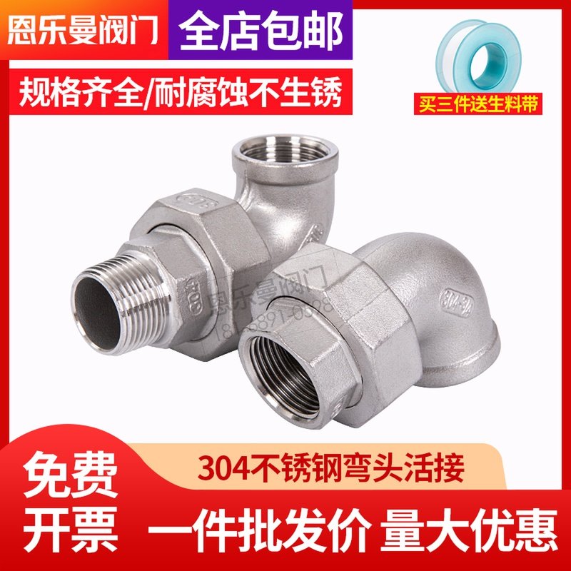 304不锈钢内丝弯头活结 6分外螺纹活接头 油拧活节水管配件4分1寸,包装,包装胶带,淘宝优惠券,粉丝福利购,淘宝优惠卷