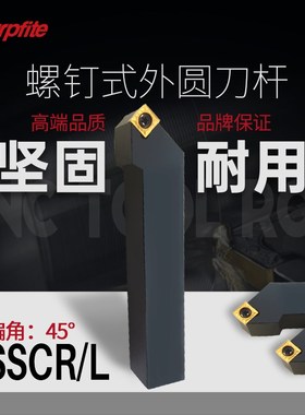 SSSCR/L1616/2021/2525/H09/K09/M12 数控车刀杆45度外圆车刀杆