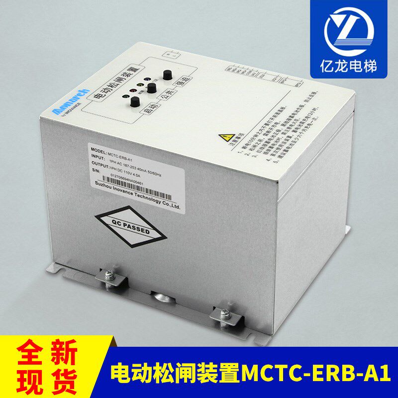 ERB-A1电动松闸装置 DC110V 电梯启动断电蓄电保护