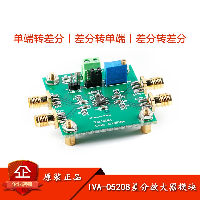 IVA-05208超宽带差分放大器模块 差分输入/输出 单端输入输出电路