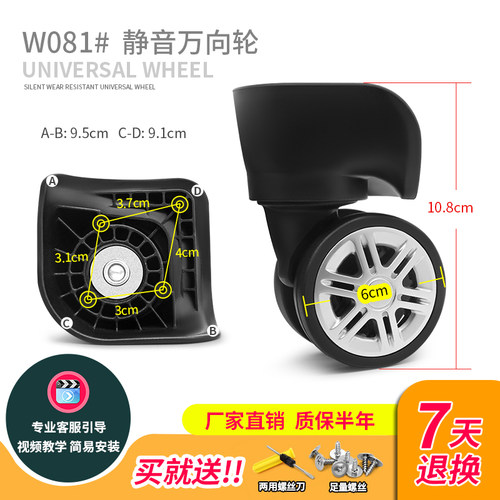 W081#爱华仕通用皮箱滚滑轮维修轮拉杆箱行李箱万向轮旅行箱脚轮