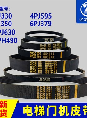 电梯门机皮带4PJ330/4PK660/4PJ595/10PJ630/16PH490环形带同步带
