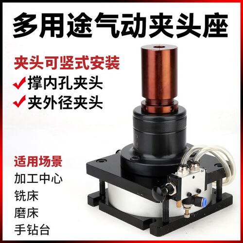 气动夹头座立式夹头内撑外夹锁紧装置0640型夹头两用加工中心夹具