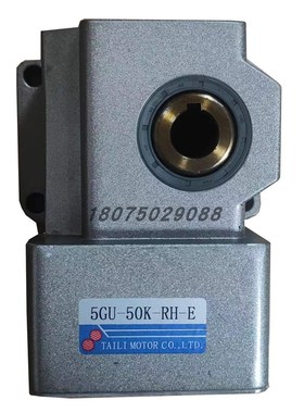 TAILI 5GU-50K-RH-E直角偏心中空减速机配180W调速电机