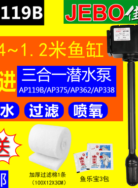 佳宝鱼缸潜水泵AP119B三合一过滤器水族箱潜水泵超静音增氧抽水泵
