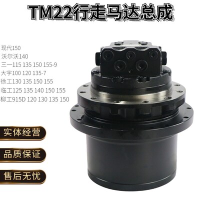 挖掘机现代R130 150-7-9行走马达牙箱总成TM22马达减速齿轮箱配件