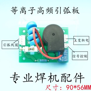 凯尔的达华泰等离子切割机高频打火引弧板 焊机高频板 引弧打火板