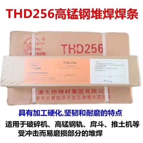 包邮大桥THD256高锰钢堆焊焊条D256耐磨焊条耐磨堆焊条3.2/4.0mm