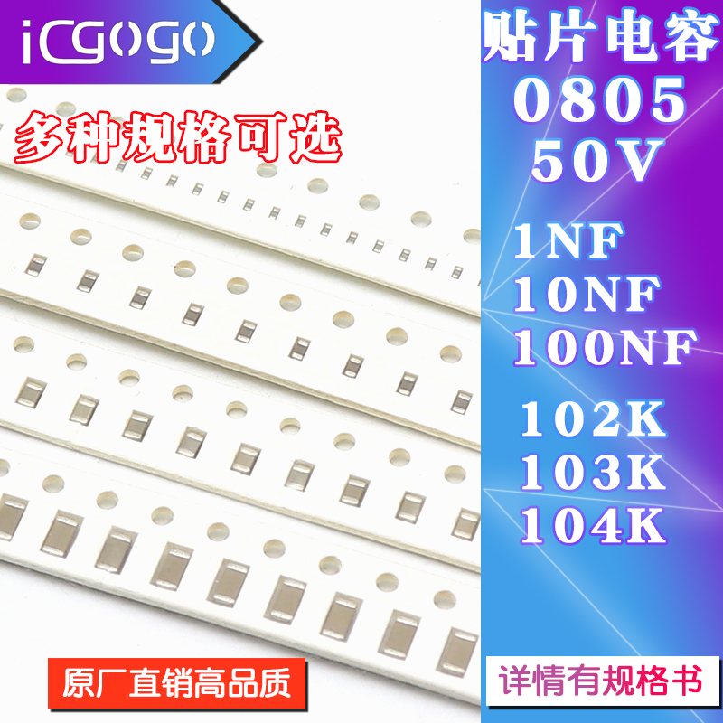 0805贴片电容 50V 102K 103K 104K 1NF 10NF 100NF 0.1UF X7R 10%