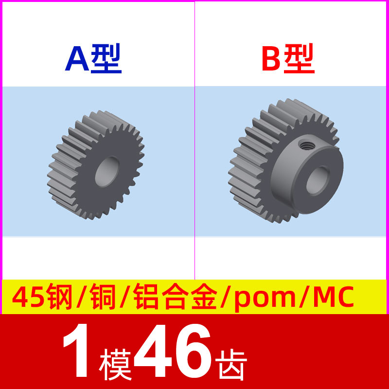 1模46齿圆柱直齿轮金属铜 铝合金 碳钢 pom塑料尼龙 1m46t,3C数码配件,USB多功能数码宝,淘宝优惠券,粉丝福利购,淘宝优惠卷