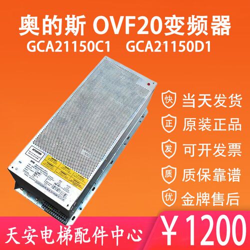 奥的斯电梯OVF20变频器GCA21150C1 9KW GCA21150D1 15kw 原装质保