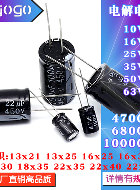 直插铝电解电容 10V/16V/25V/35V/50V/63V 4700UF 6800UF 10000UF