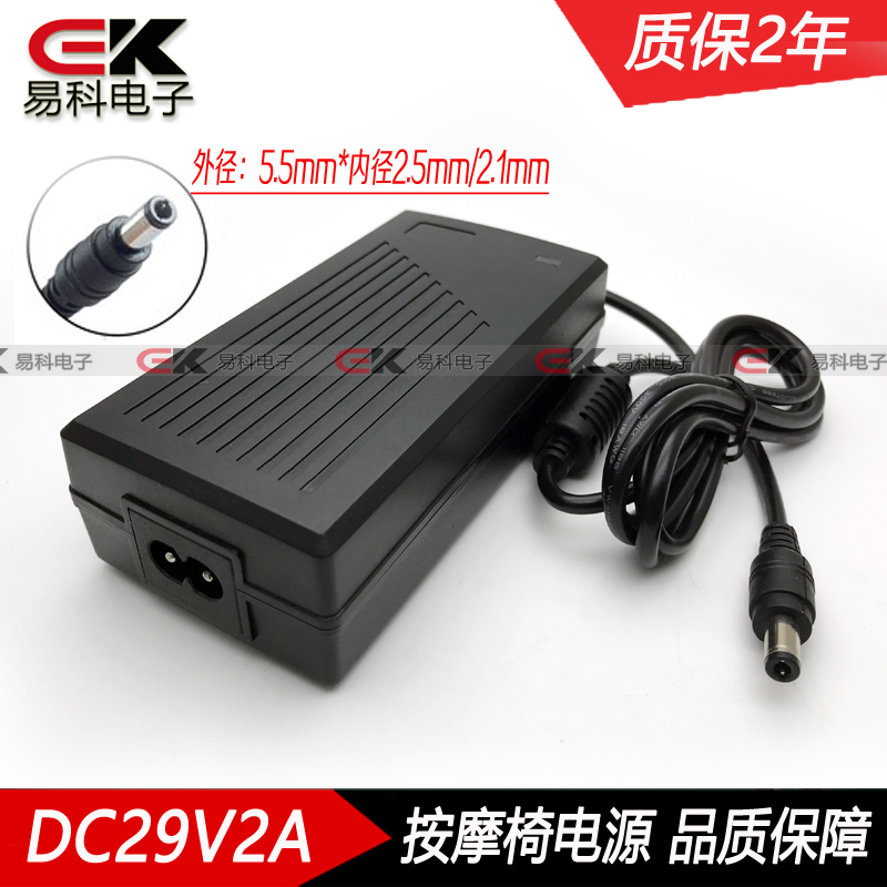 220v转DC29V2A电源适配器 电动沙发按摩椅 航空椅直流稳压电源58W