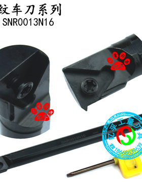 内螺纹数控车刀/内牙挑丝数控刀杆SNR0013N16
