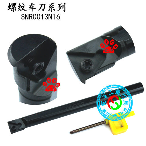 内螺纹数控车刀/内牙挑丝数控刀杆SNR0013N16
