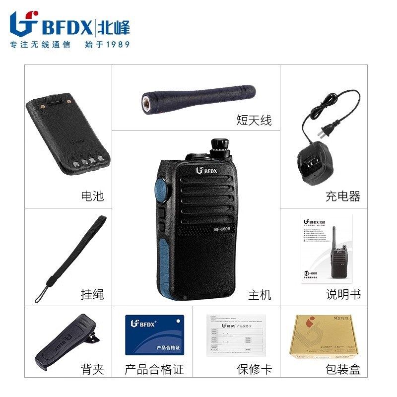 北峰BF660S专业手台对讲机工地酒店商超娱乐餐厅民用自驾游带灯