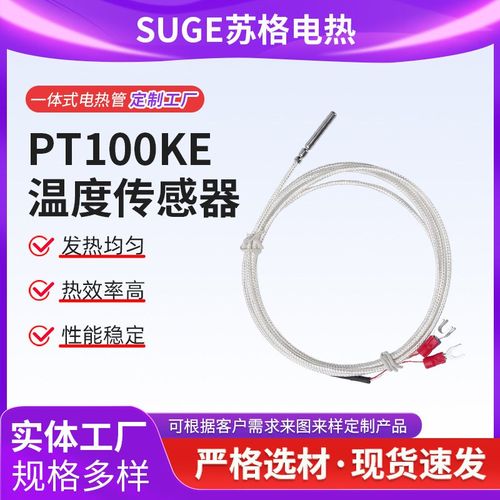 感温探头温度传感器K J E PT100进口耐曲折感温线热电偶热电阻