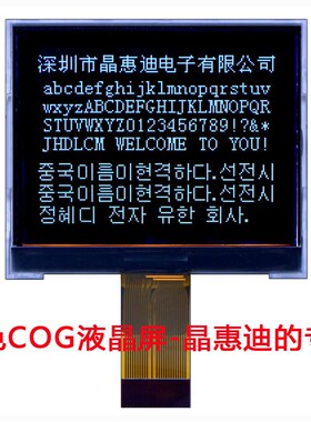 160128/液晶模块/UC1698/黑膜/2.6寸/负显/LCM/点阵/显示模块/COG