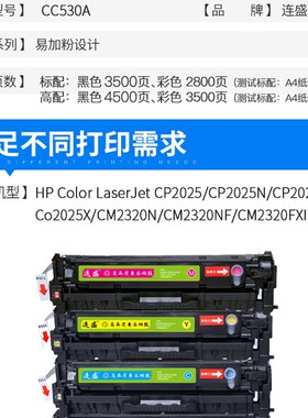 连盛适用M451DN硒鼓HP300 M351a CE410A CP2025 CM2320 CC530A HP